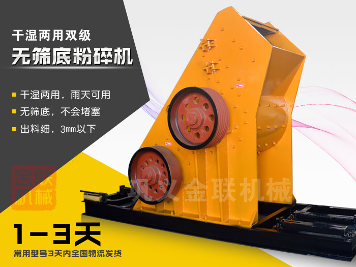 雙級無篩底粉碎機有哪些優勢，大型號的粉碎機多少錢一台？